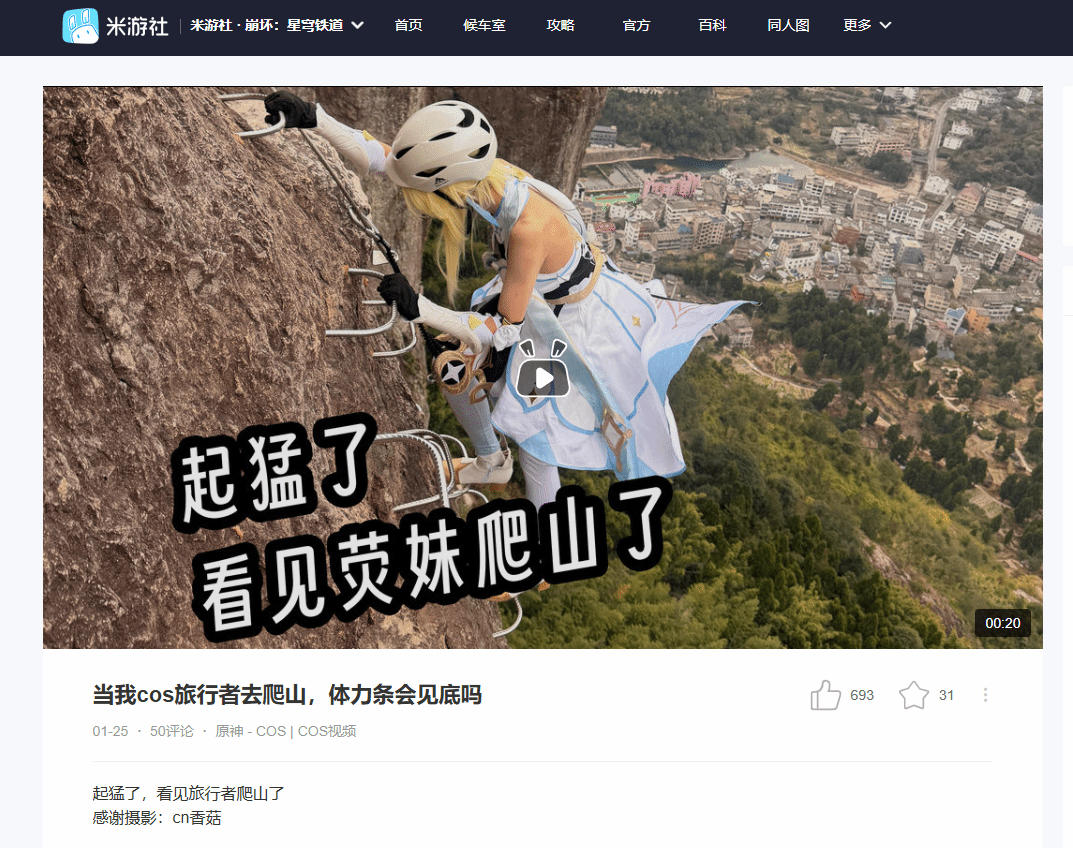 《原神》Coser@cn宁梦COS旅行者爬山 体力条告急引全网调侃