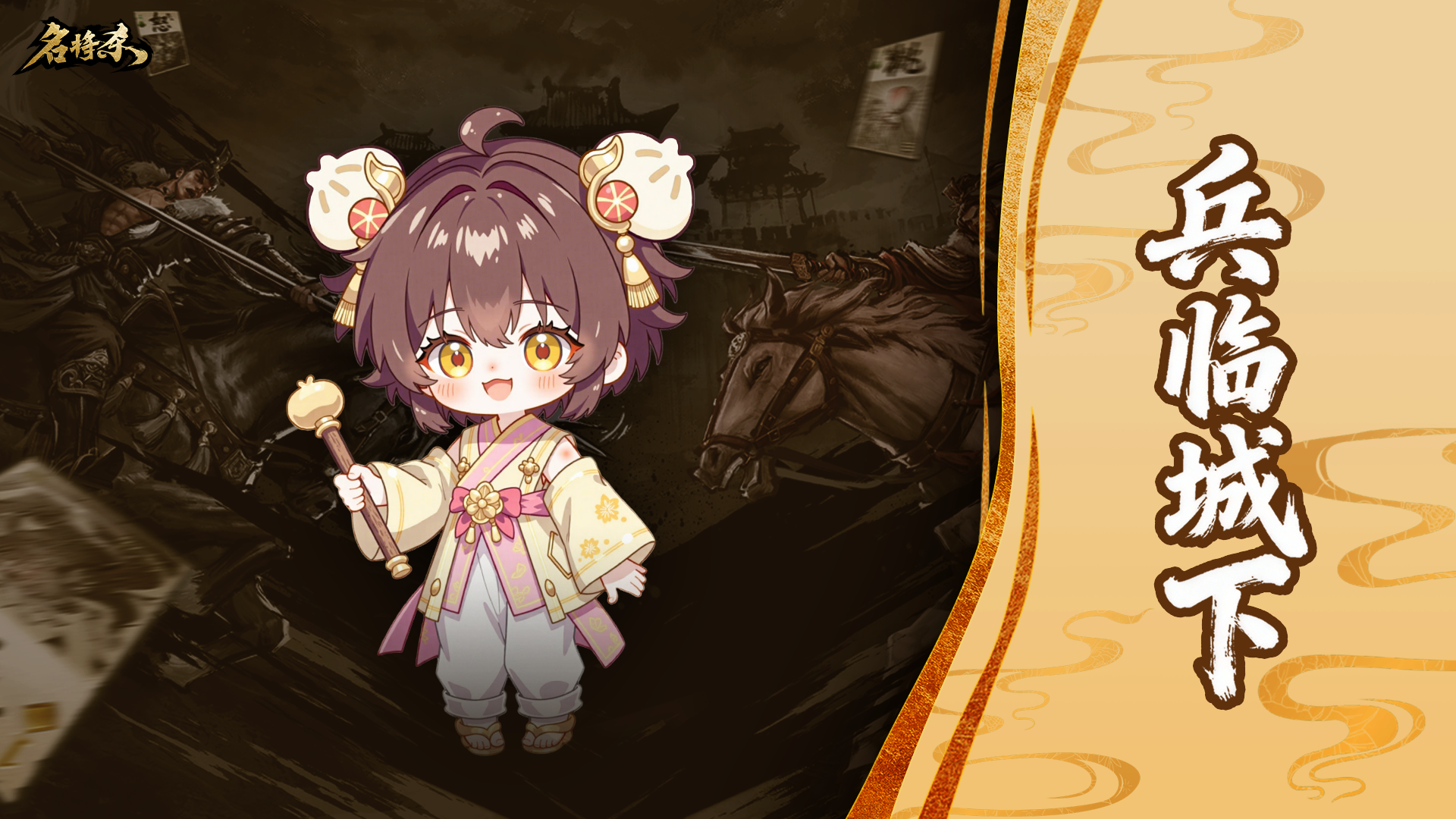 【名将杀】兵临城下玩法介绍