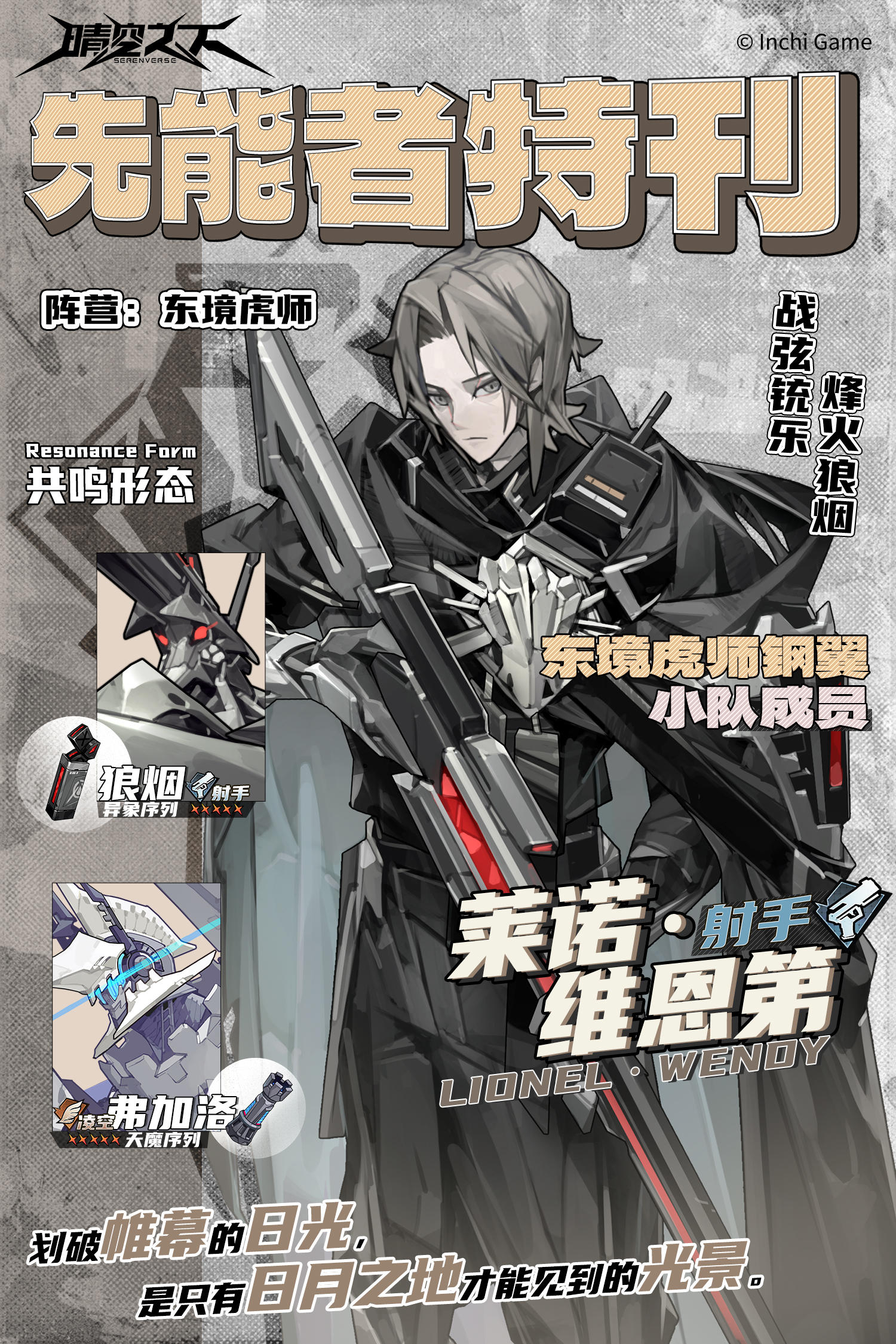 先能者特刊 | 莱诺·维恩第