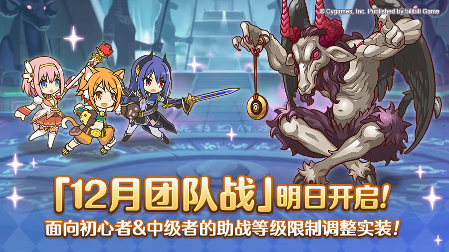 「团队战」即将开启！