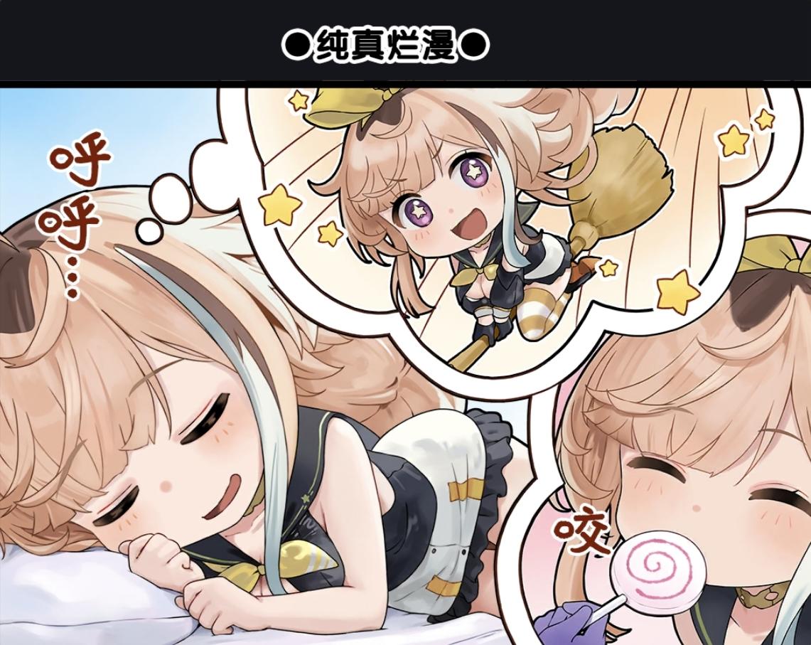 【漫画】纯真烂漫