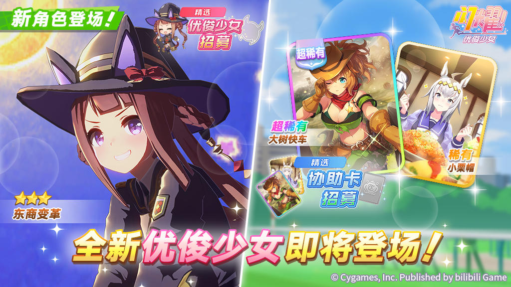 新的养成优俊少女即将登场！