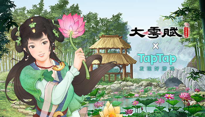 《大雩赋》入选TapTap游戏新品节，欢迎来下载哦