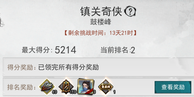 2022年12月镇关满分攻略