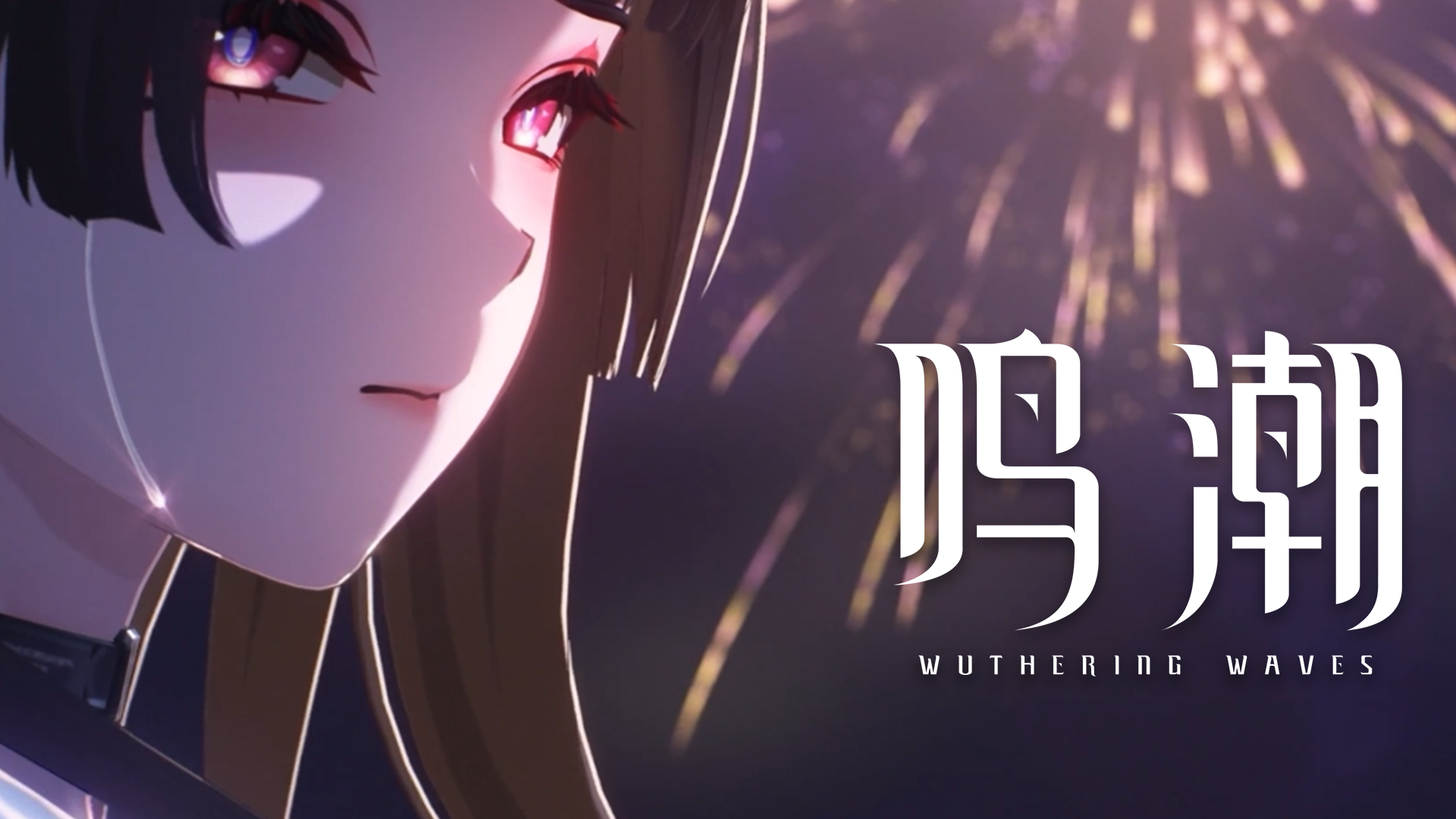 《鸣潮》过场动画 | 你的归途