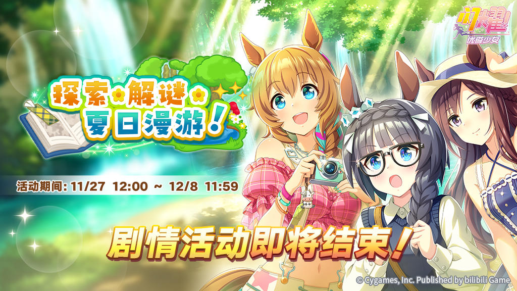 剧情活动即将结束！