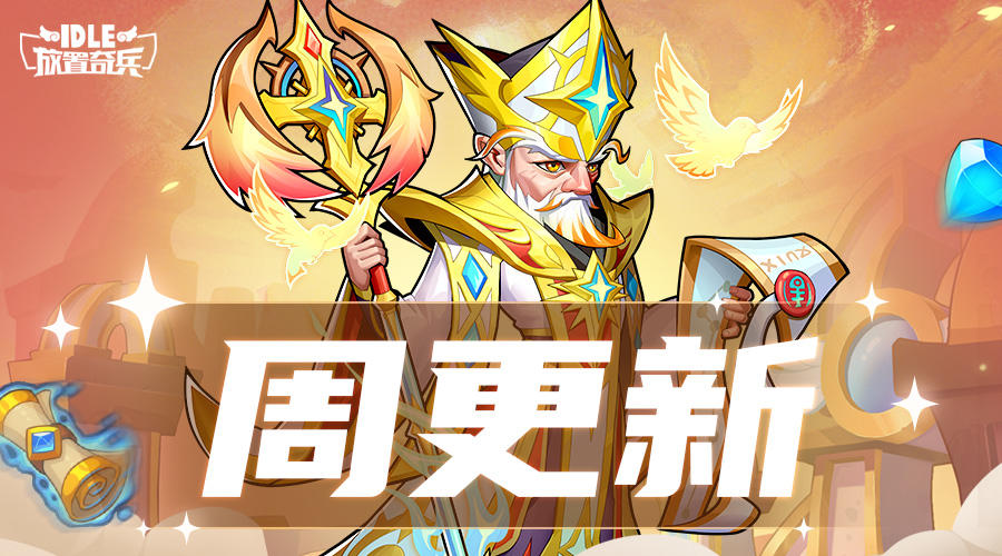 开启光耀秘仪，新英雄乌斯卡尔本周五登场！