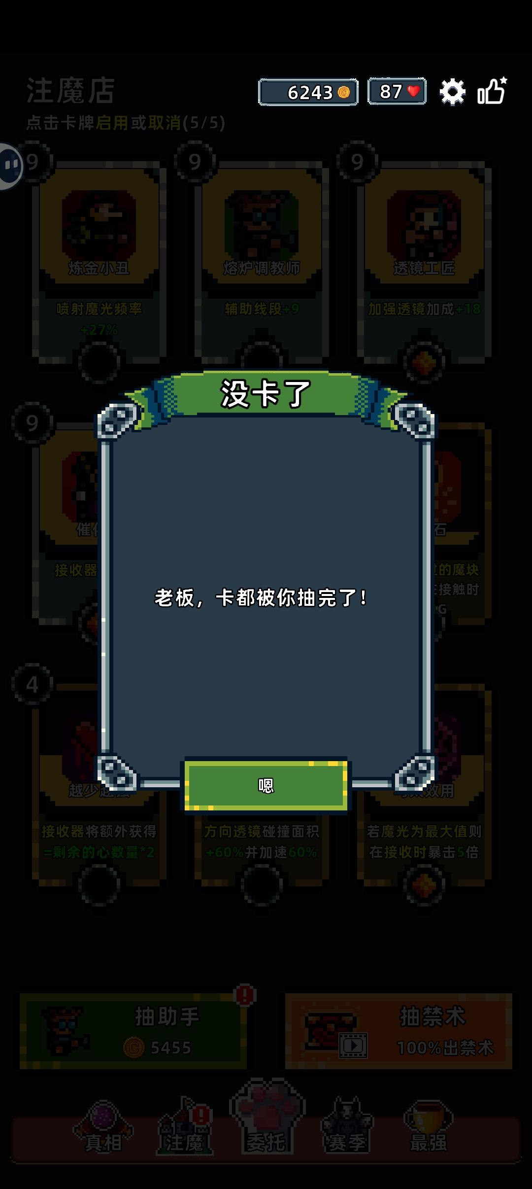 炫耀一下，把所有的卡都抽完啦截图