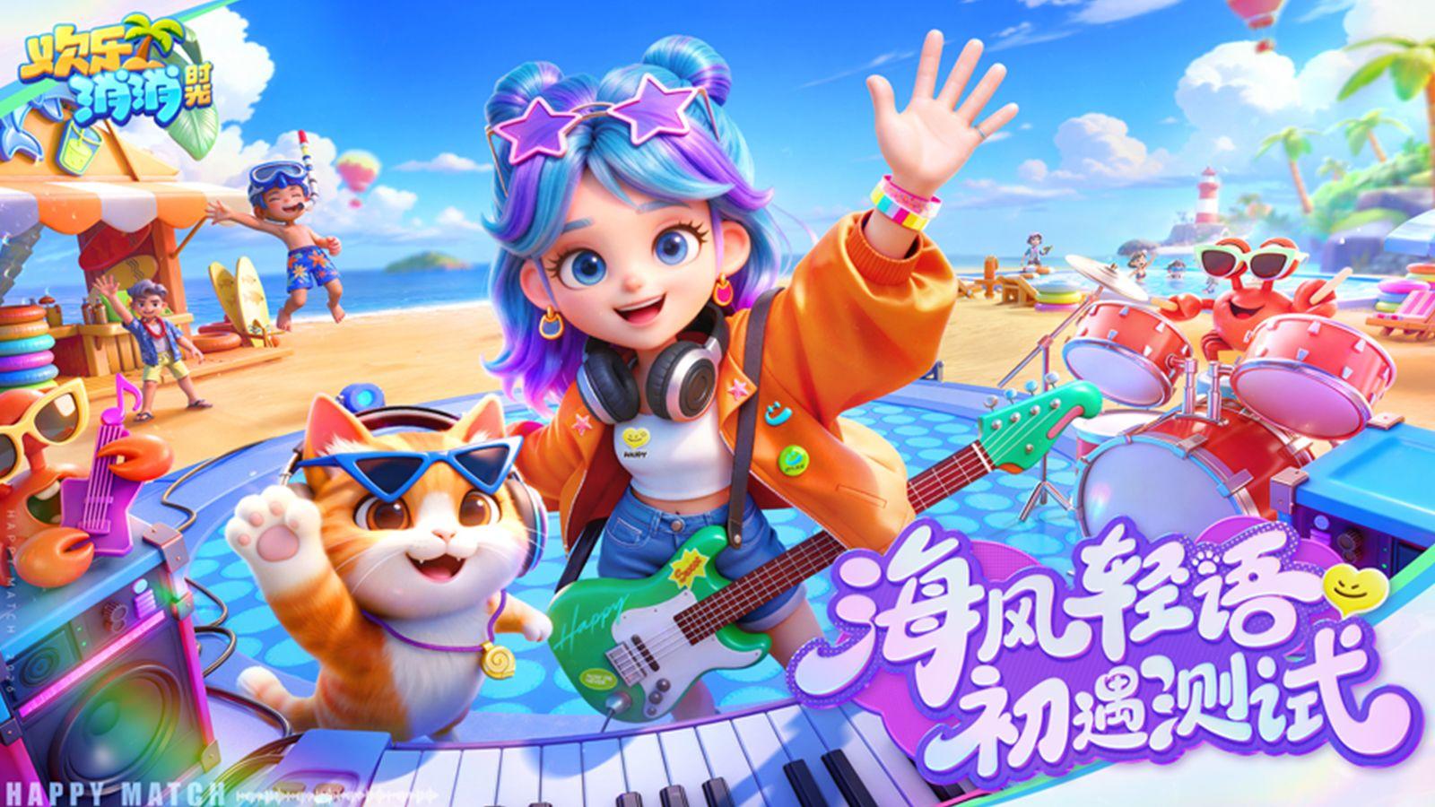 《欢乐消消时光》实机演示丨消消世界，无限美好