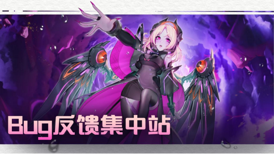 《机甲护卫队》【统一反馈】BUG反馈与建议