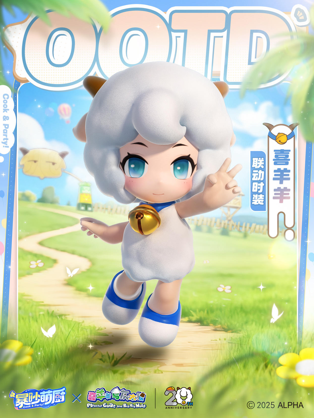 联动爆料丨别看我只是一只羊