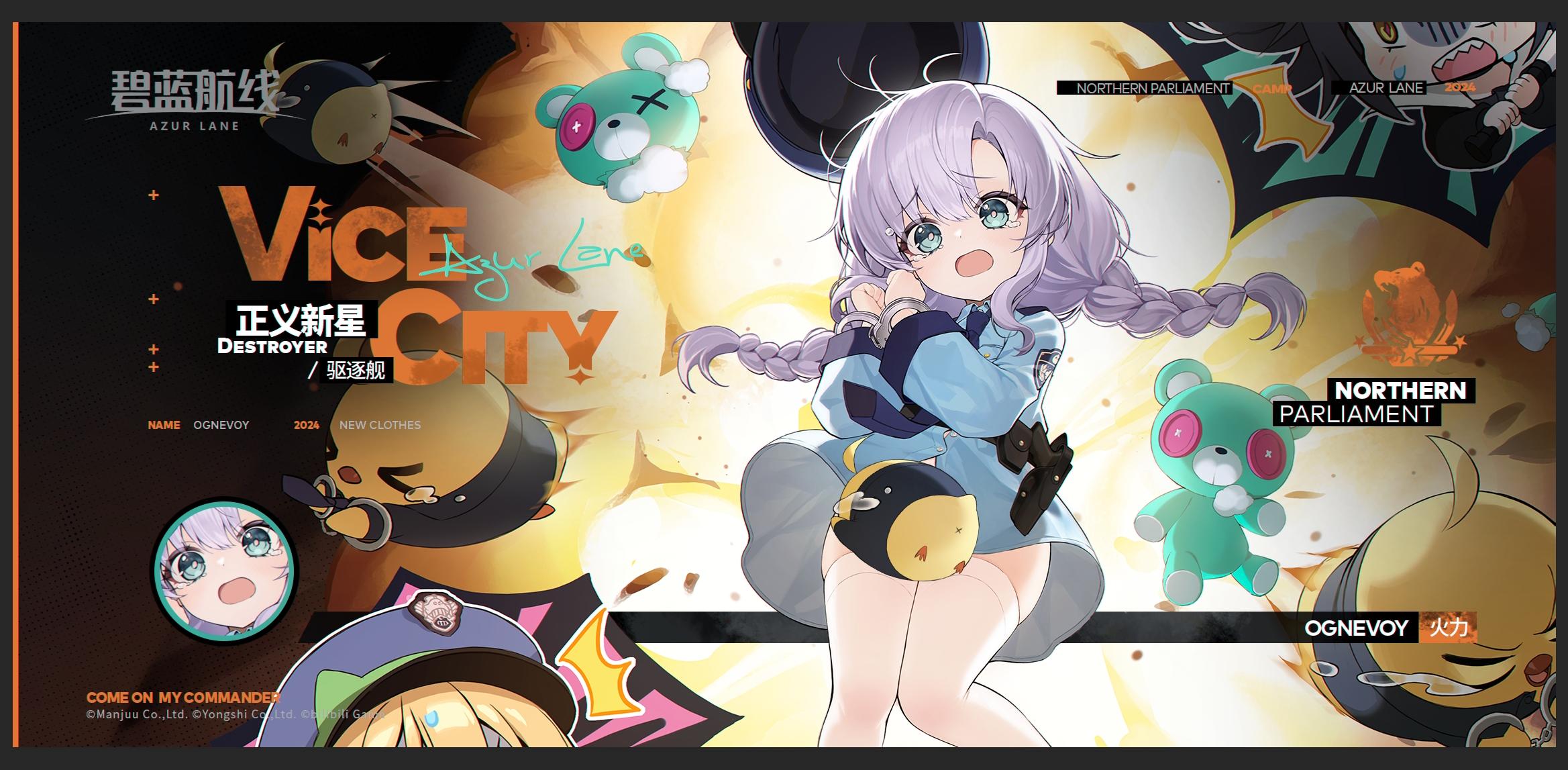 火力换装「正义新星」丨新手治安者——火力，前来参与缉捕任务~