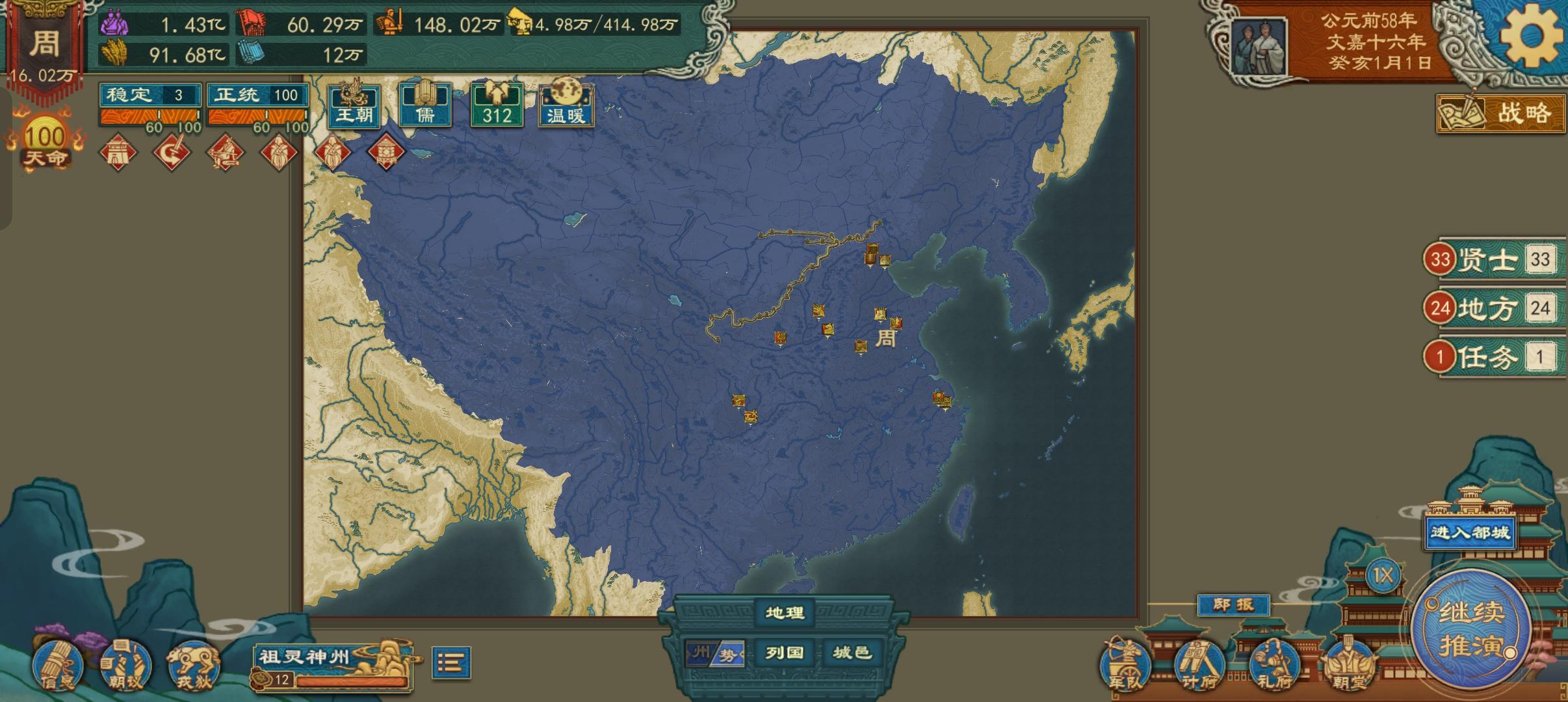 现版本全图共1458城