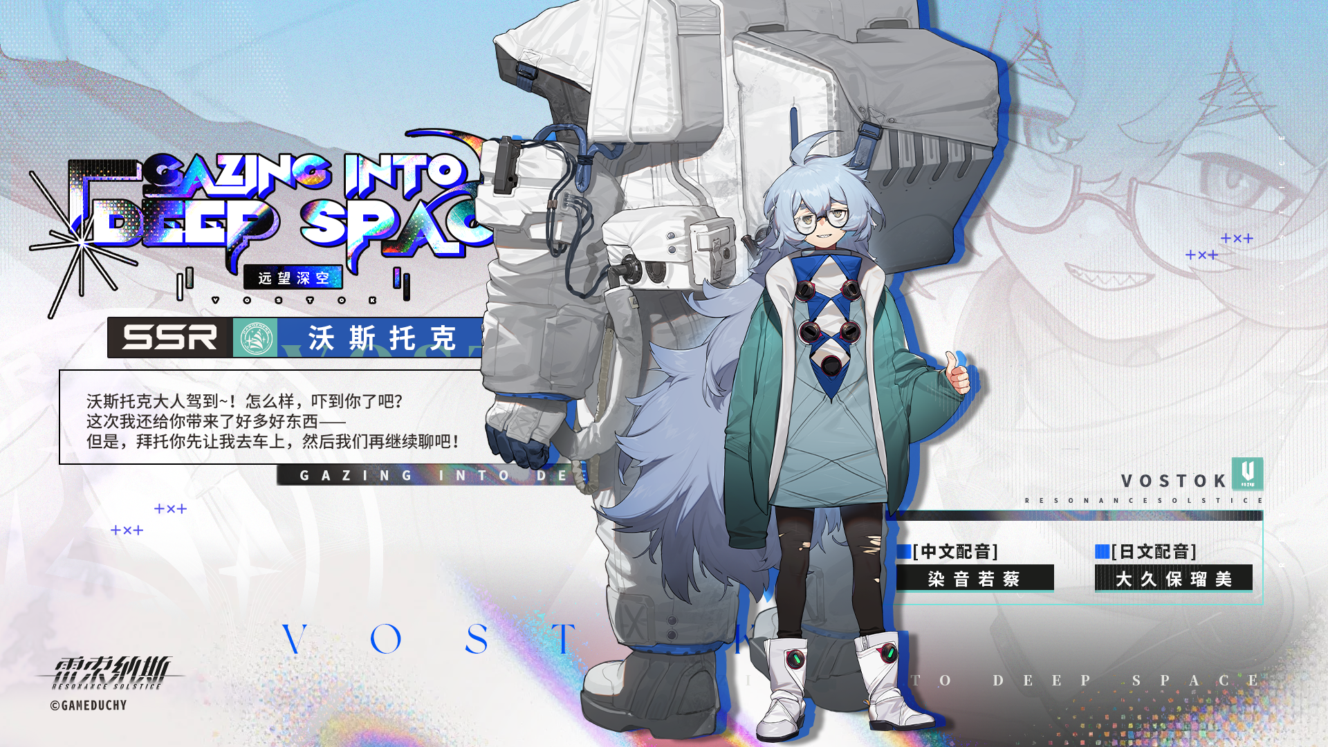 【乘员前瞻】沃斯托克Vostok