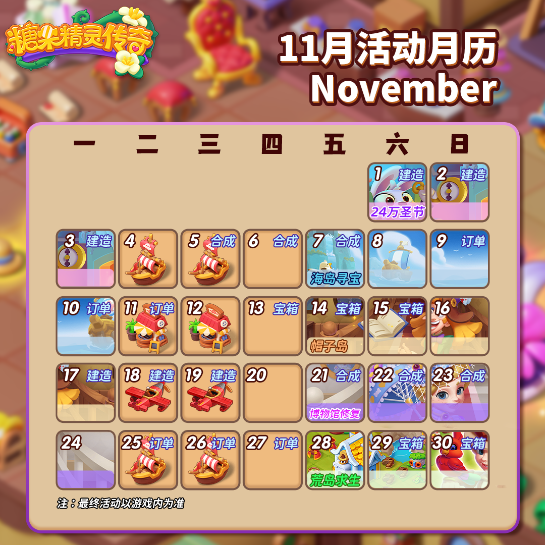 【活动日历】11月活动预告截图