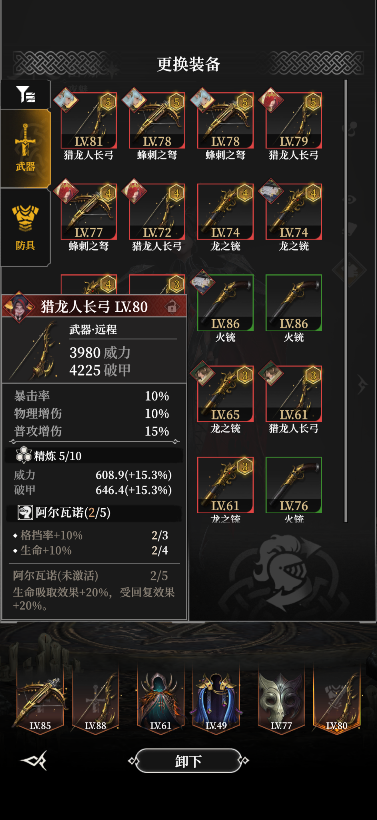 所有装备词条介绍，以及选择。