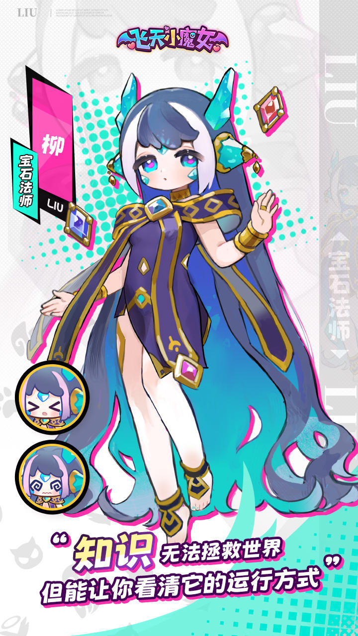 【员工档案】宝石法师：柳