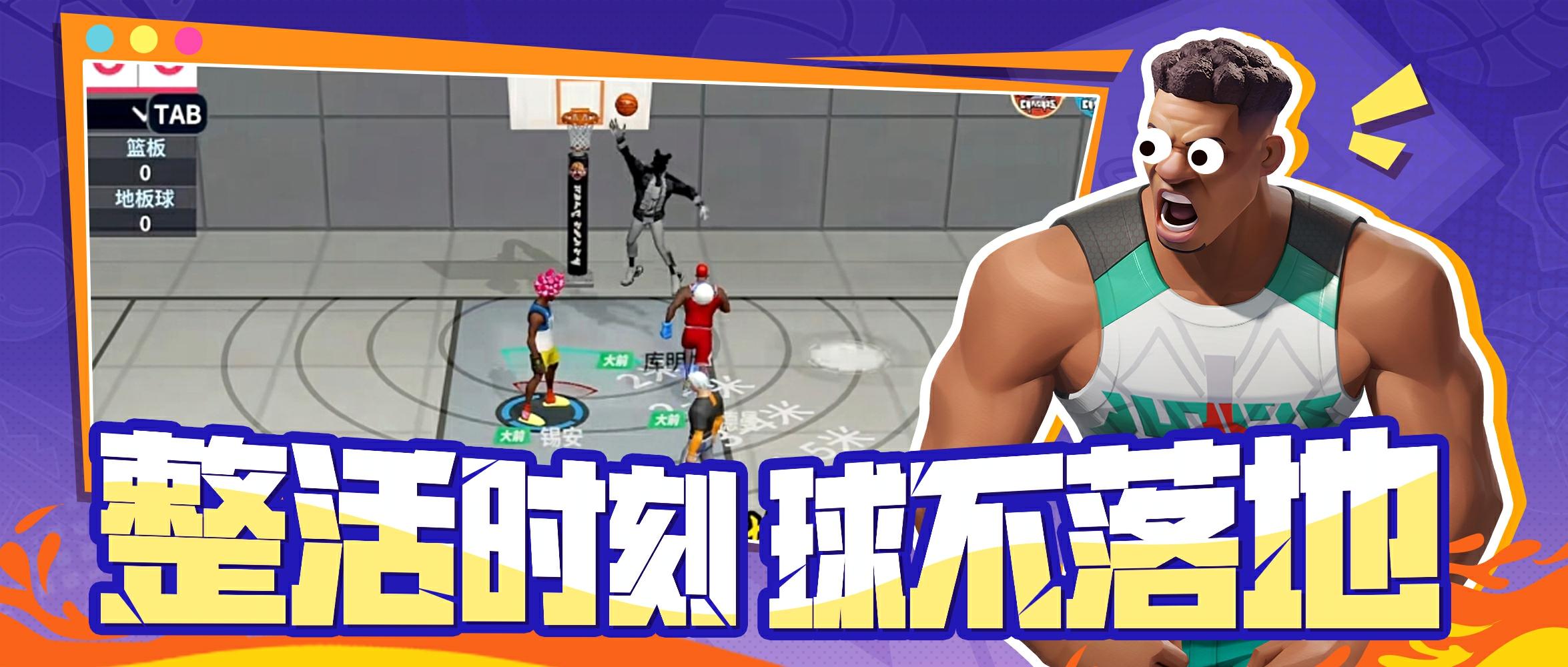 篮板房爆改“排球场”？字母哥211博弈技巧？派对还能这么玩！