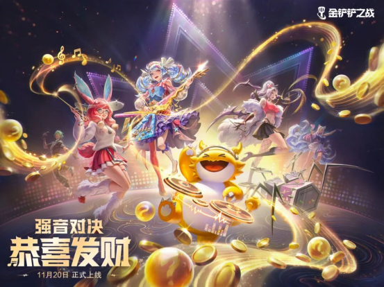 强音对决「恭喜发财」模式开启！「离子火花」出道舞台正在筹备中