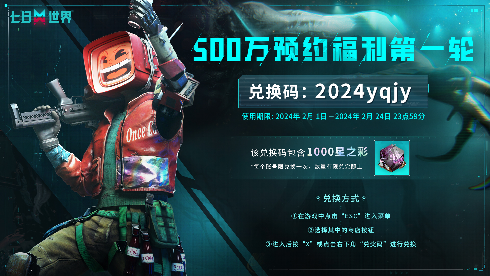 庆祝500w预约达成，策划狂撒4300星之彩！