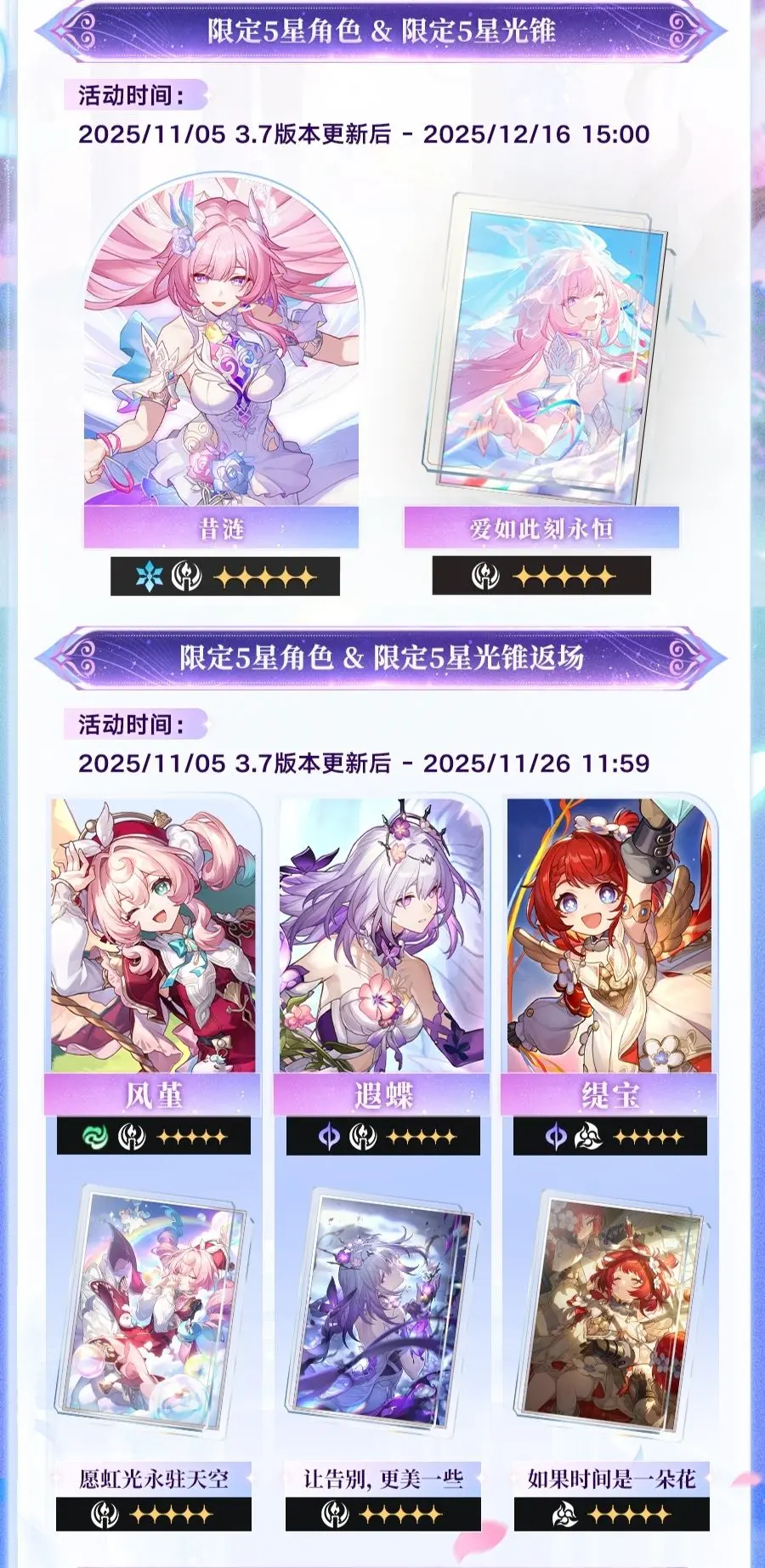 崩坏星穹铁道前瞻一览（含兑换码）