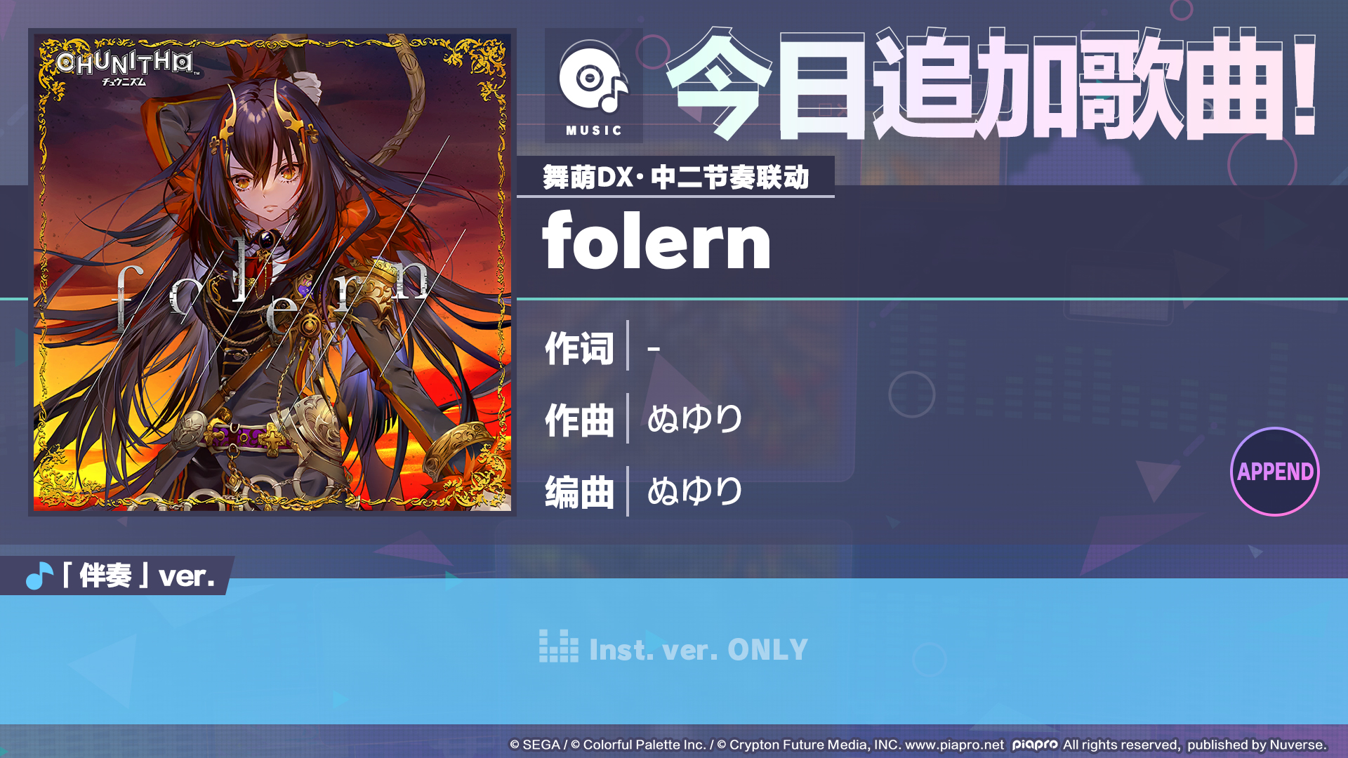 🎵《初音未来：缤纷舞台》×《舞萌DX》《中二节奏》联动歌曲情报