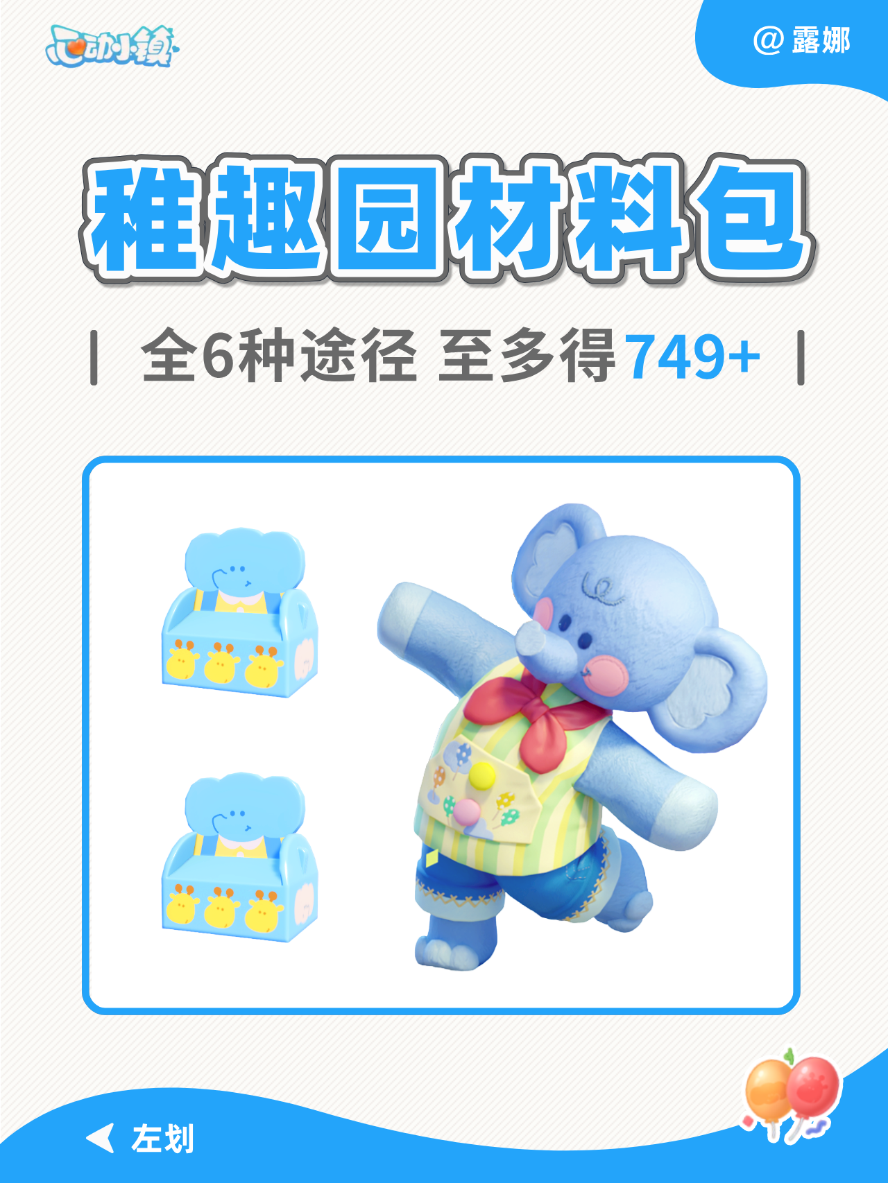 心动小镇 稚趣园 材料包获取攻略+所需表截图