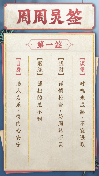 【周周灵签】新周新机遇！把握你的小确幸