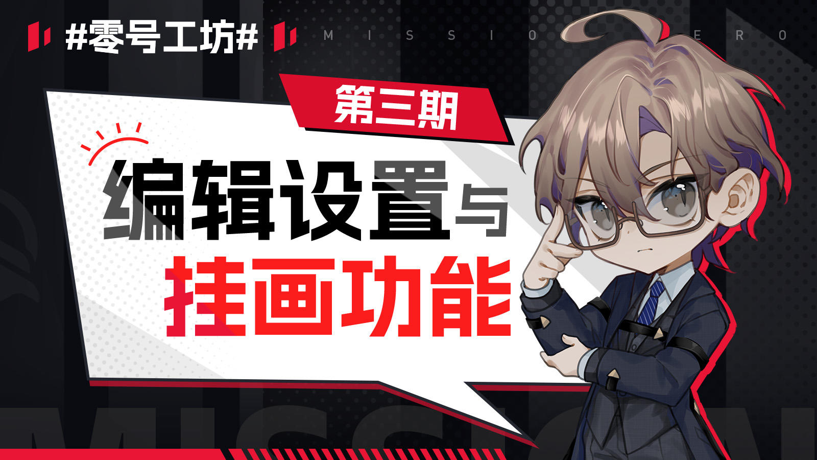 【零号学院】创意工坊介绍 第三期