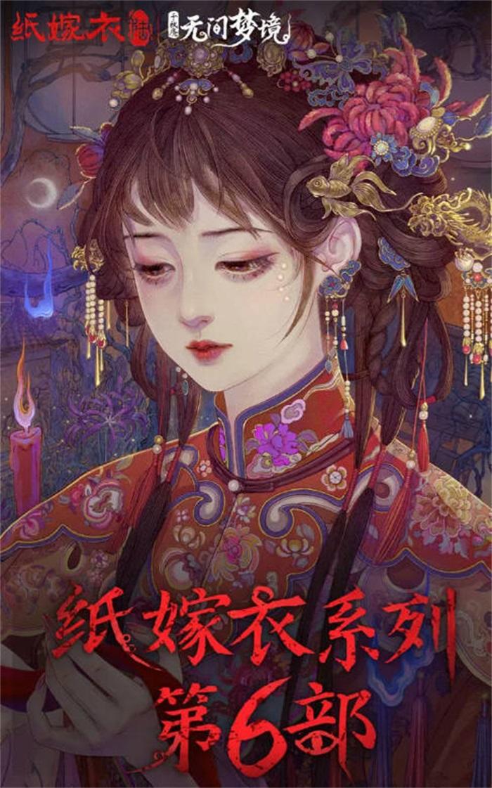 纸嫁衣6测评：未完待续的故事，多了点成熟，差点意犹未尽的感觉