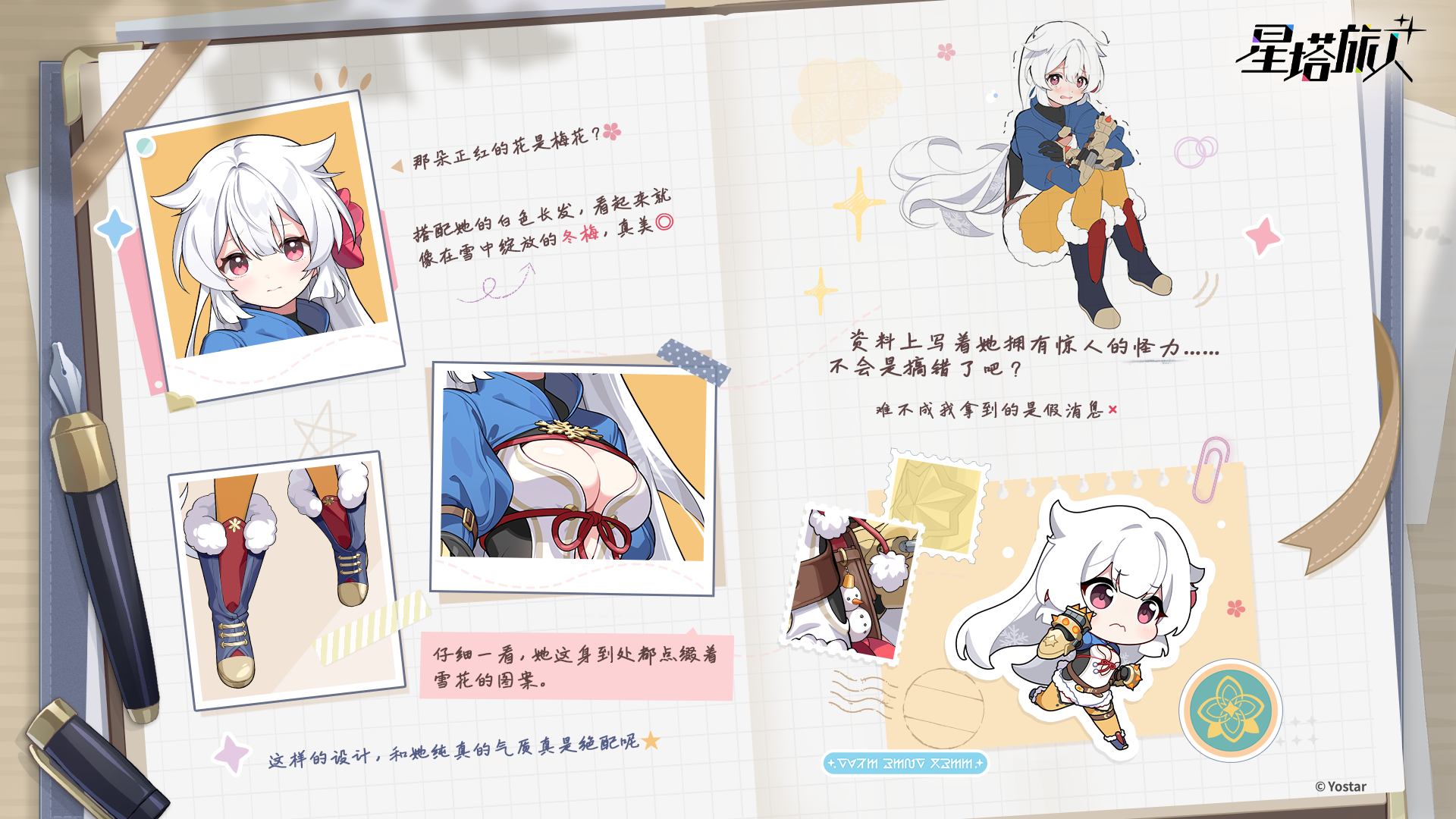 ✧雾语的调查日记 | 冬香篇