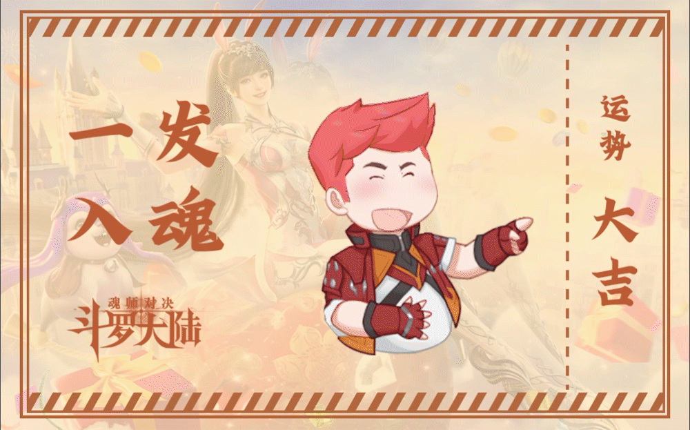 （已开奖）【周年活动】周年庆在即，快来获取你的魂师关键词吧！