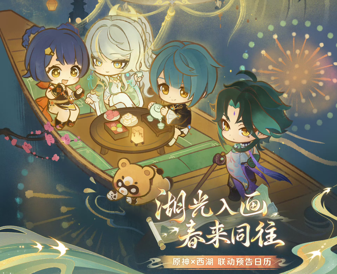 原神联动西湖31日启幕 海灯氛围拉满