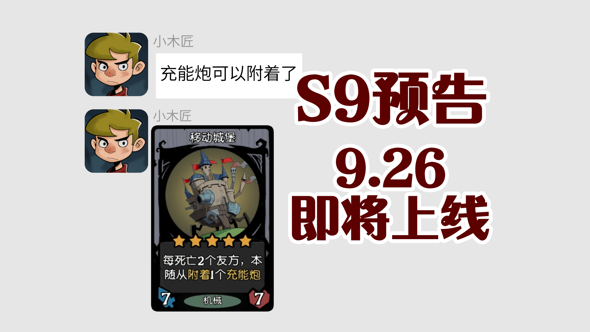 阅后即焚！月圆S9赛季一手爆料！