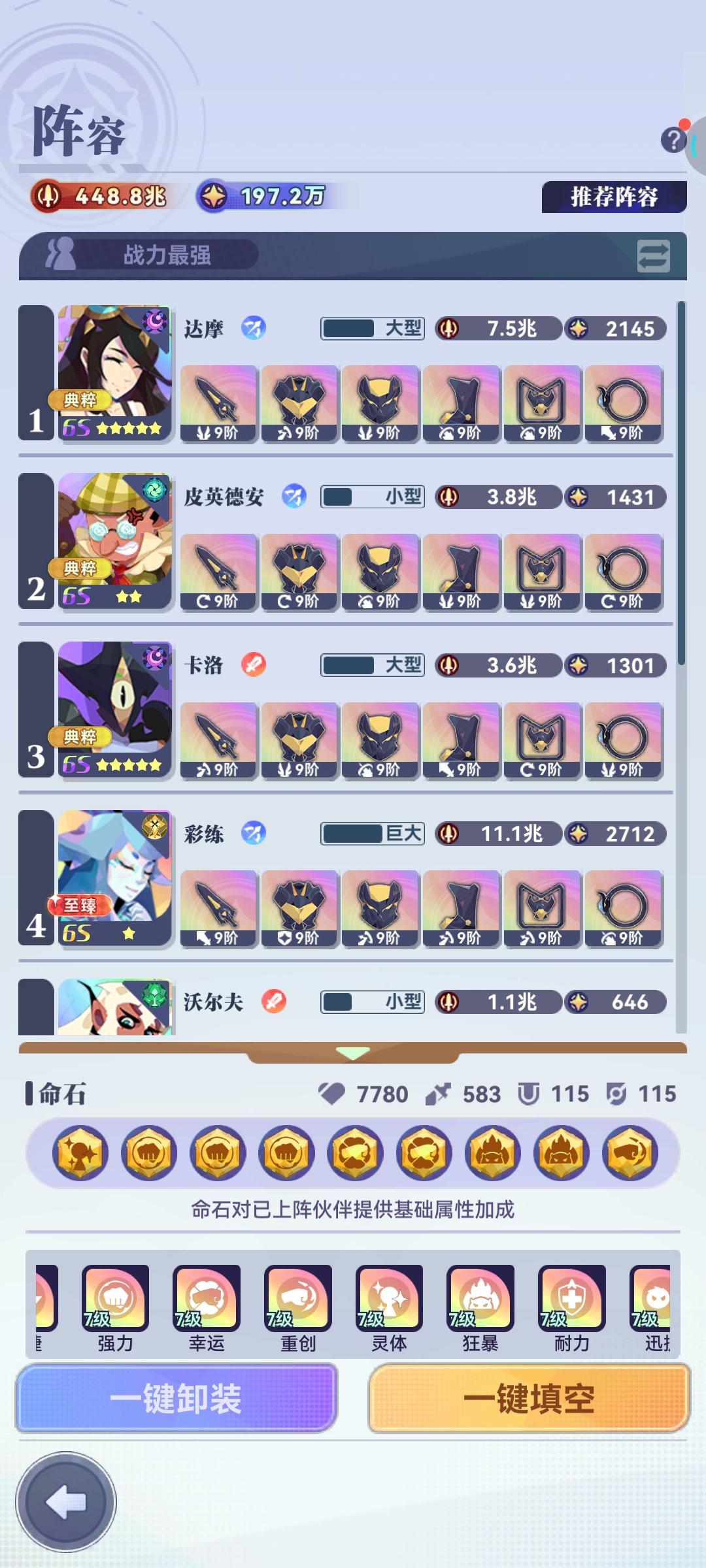 新伙伴加入，450兆+八个7连携达成截图