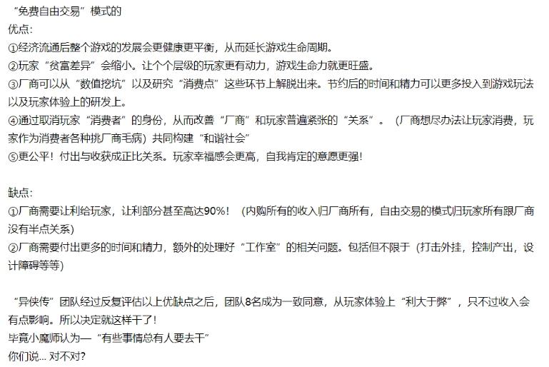 什么？异侠传1.8号正式公测？2年深度玩家的拙见