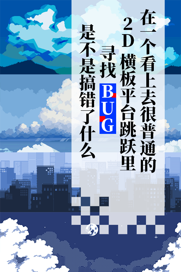 （转发）【游戏开发日志#5】