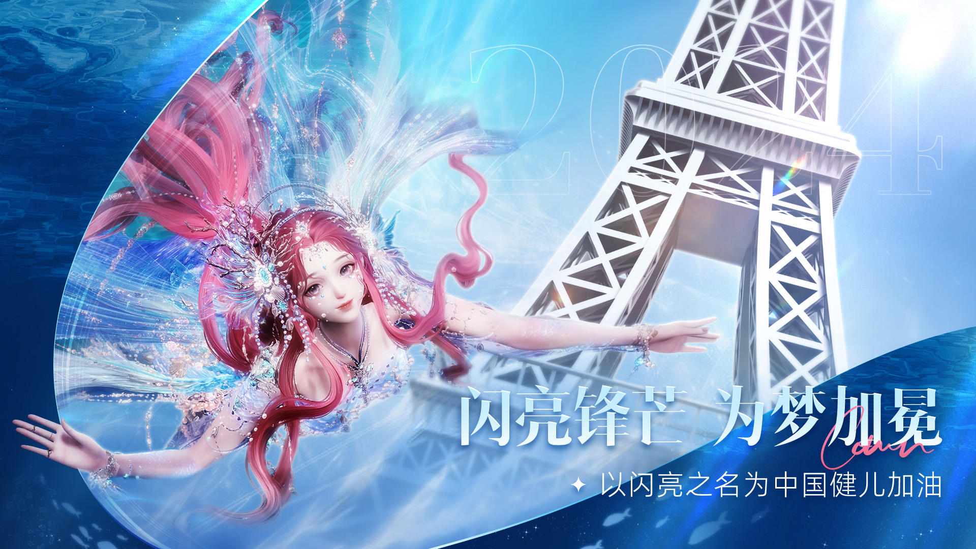 巴黎城区主街道环绕式打call，每一份拼搏都精彩！