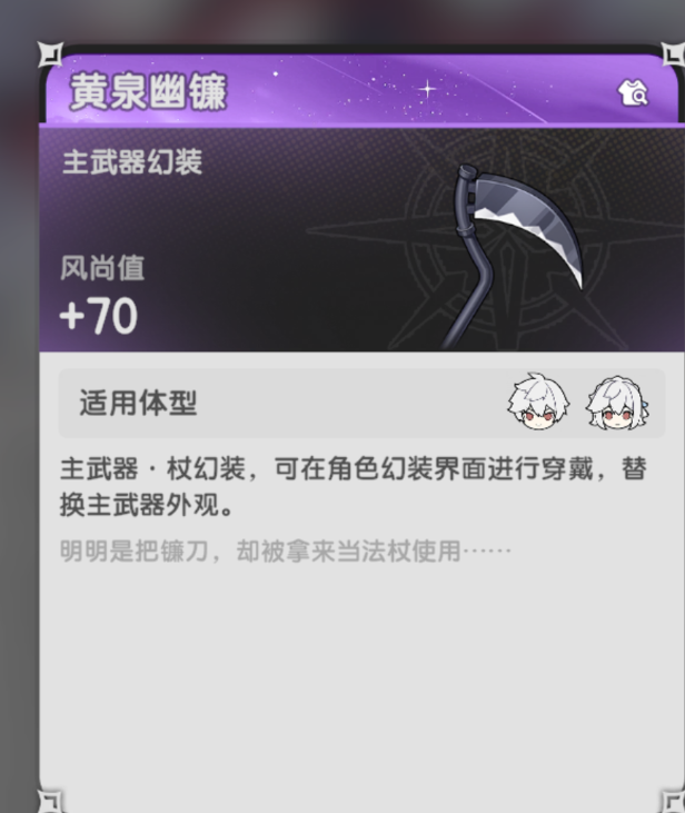 有什么好看的造型能搭配死神镰刀呢. - 杖剑传说综合讨论 - TapTap 杖剑传说论坛