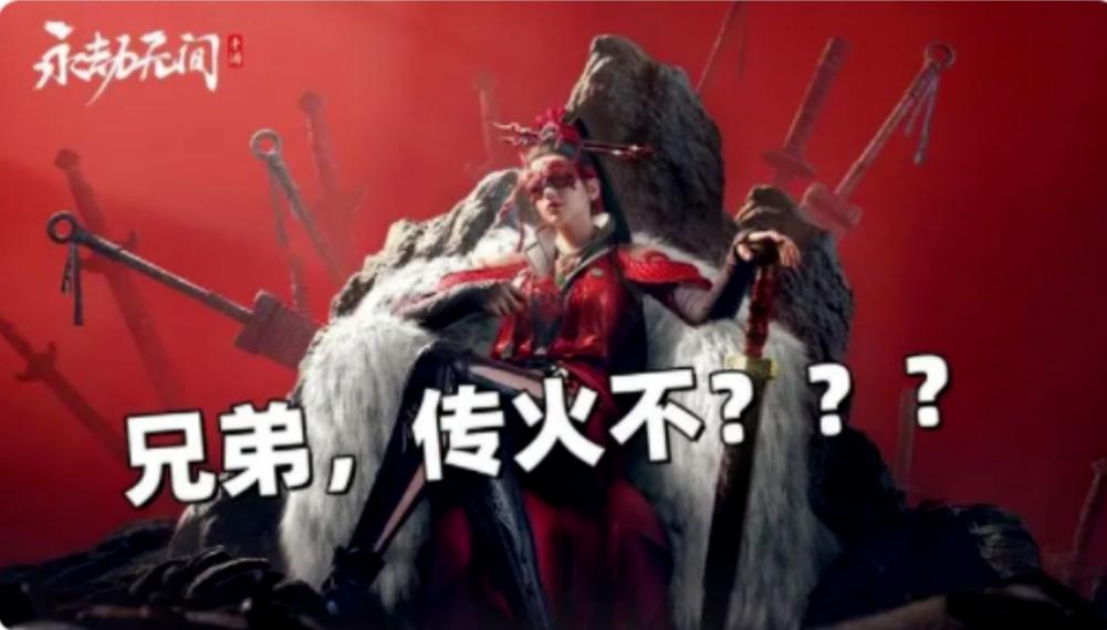 永劫无间（资格获取）➕本人传火抽奖资格