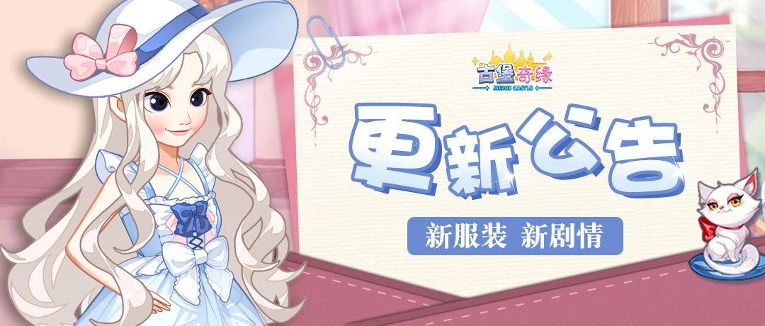 【更新公告】紫鸢花嫁新装华丽登场，新花园等你解锁！