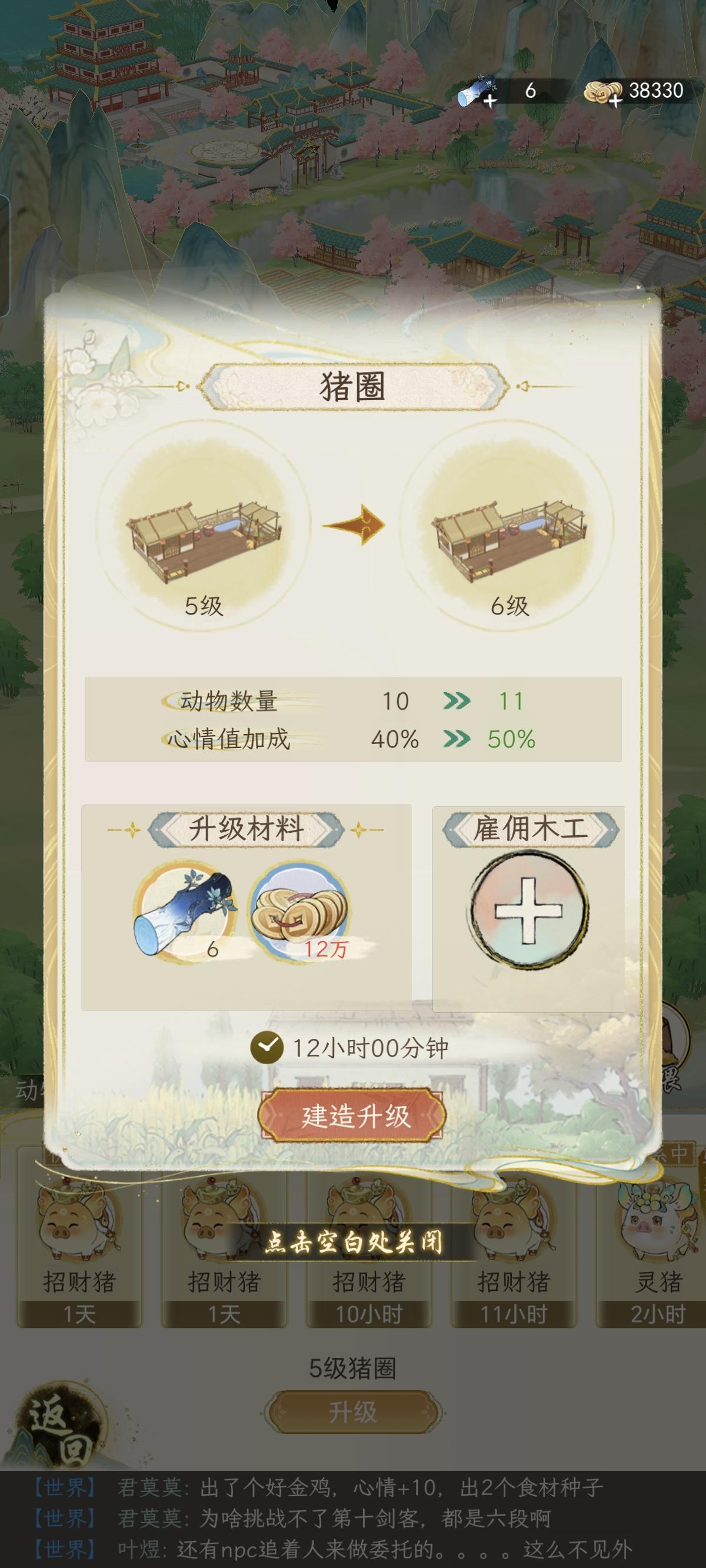 鸡猪29.5小时生产一次？截图