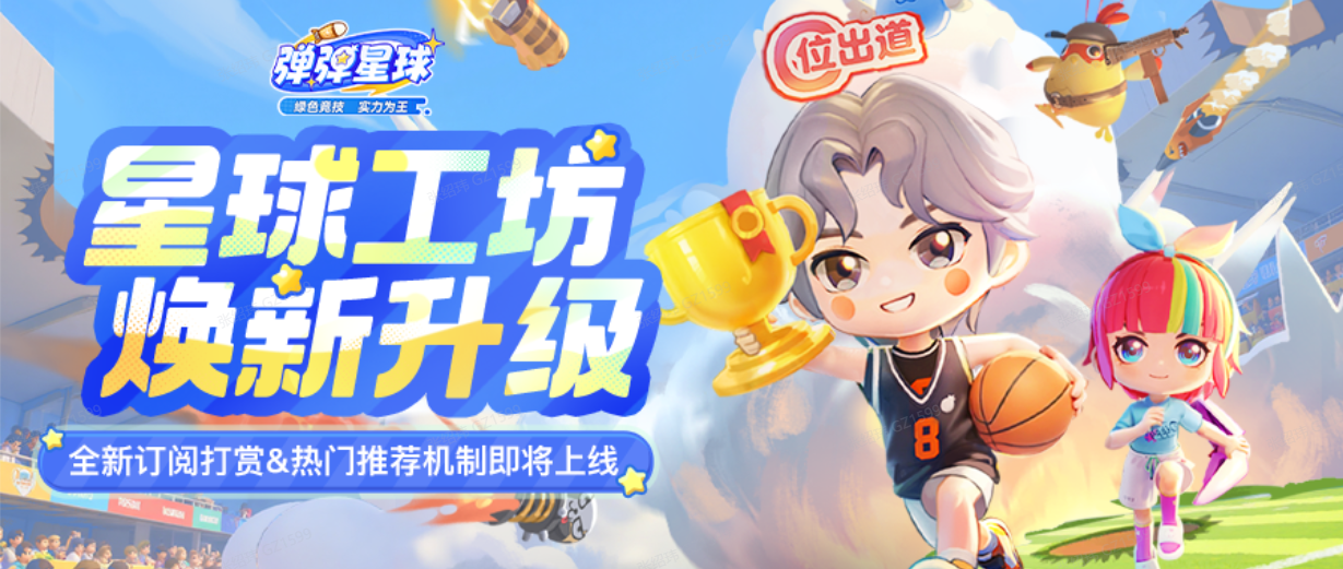 工坊焕新 | 全新订阅打赏&热门推荐登场！等你来当弹星工匠！