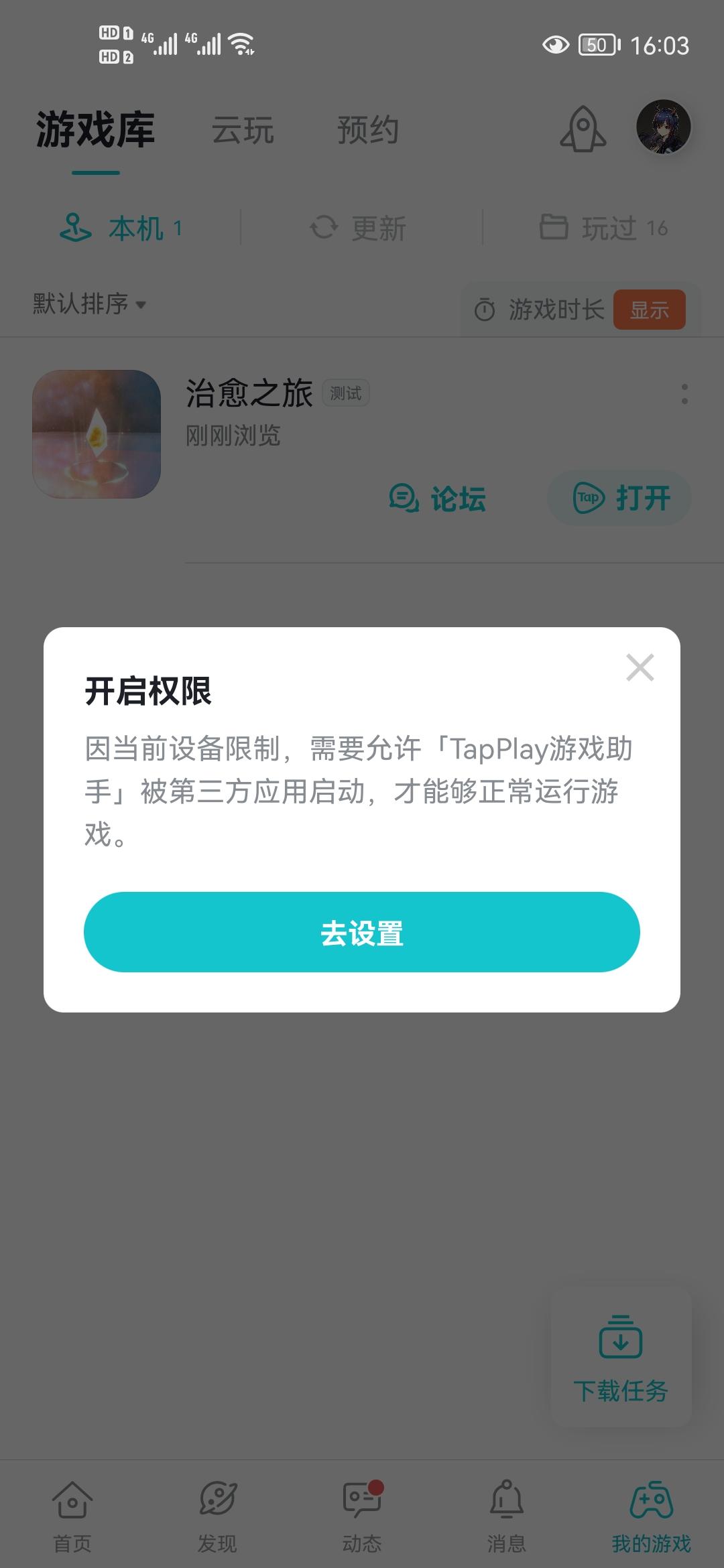 TapTap