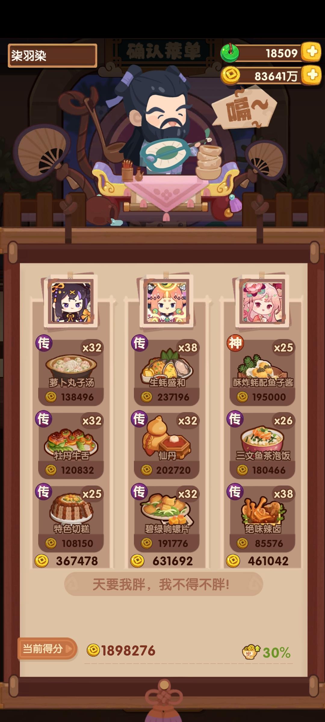 11.7作业合集（御前厨神加宴会）