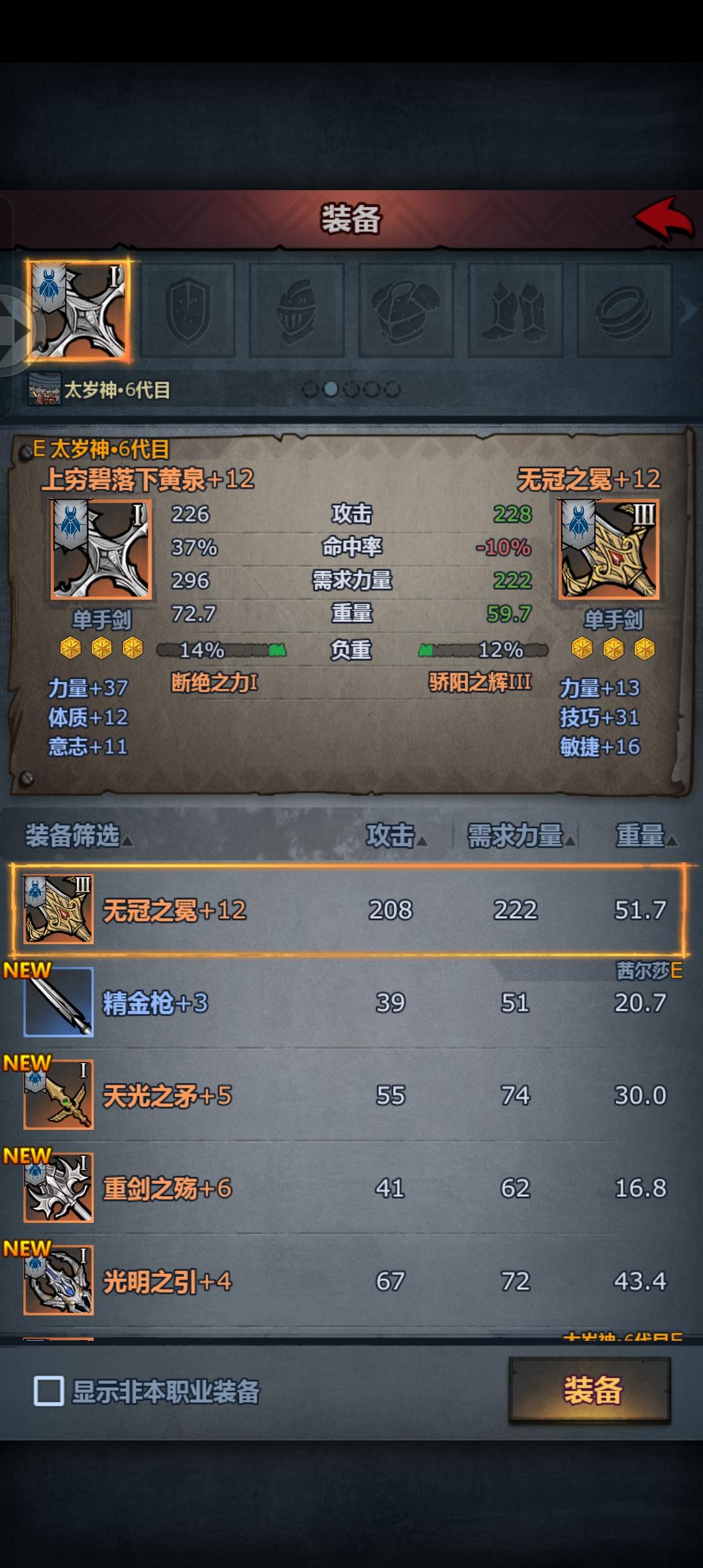 日轮完爆断绝，日轮单手剑之最