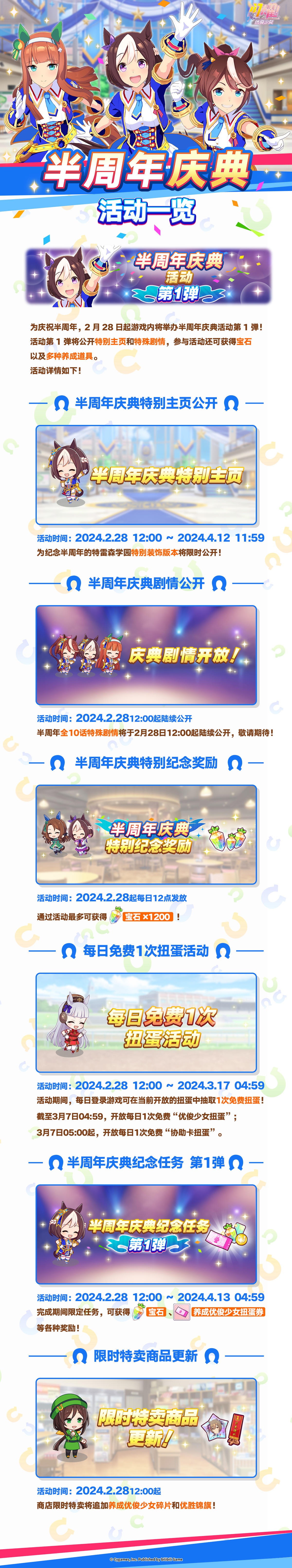 "半周年庆典"活动第1弹预告！