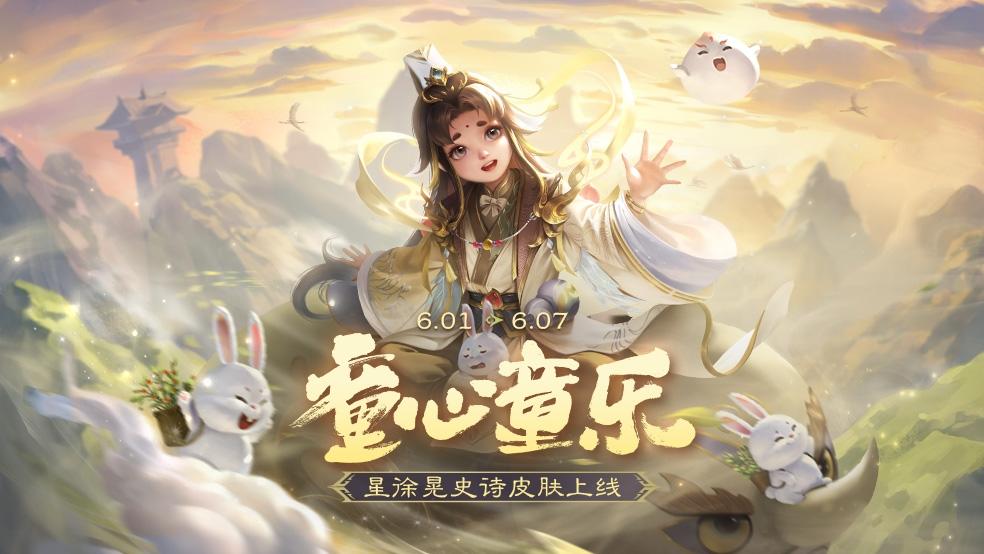 【官方活动】童心童乐