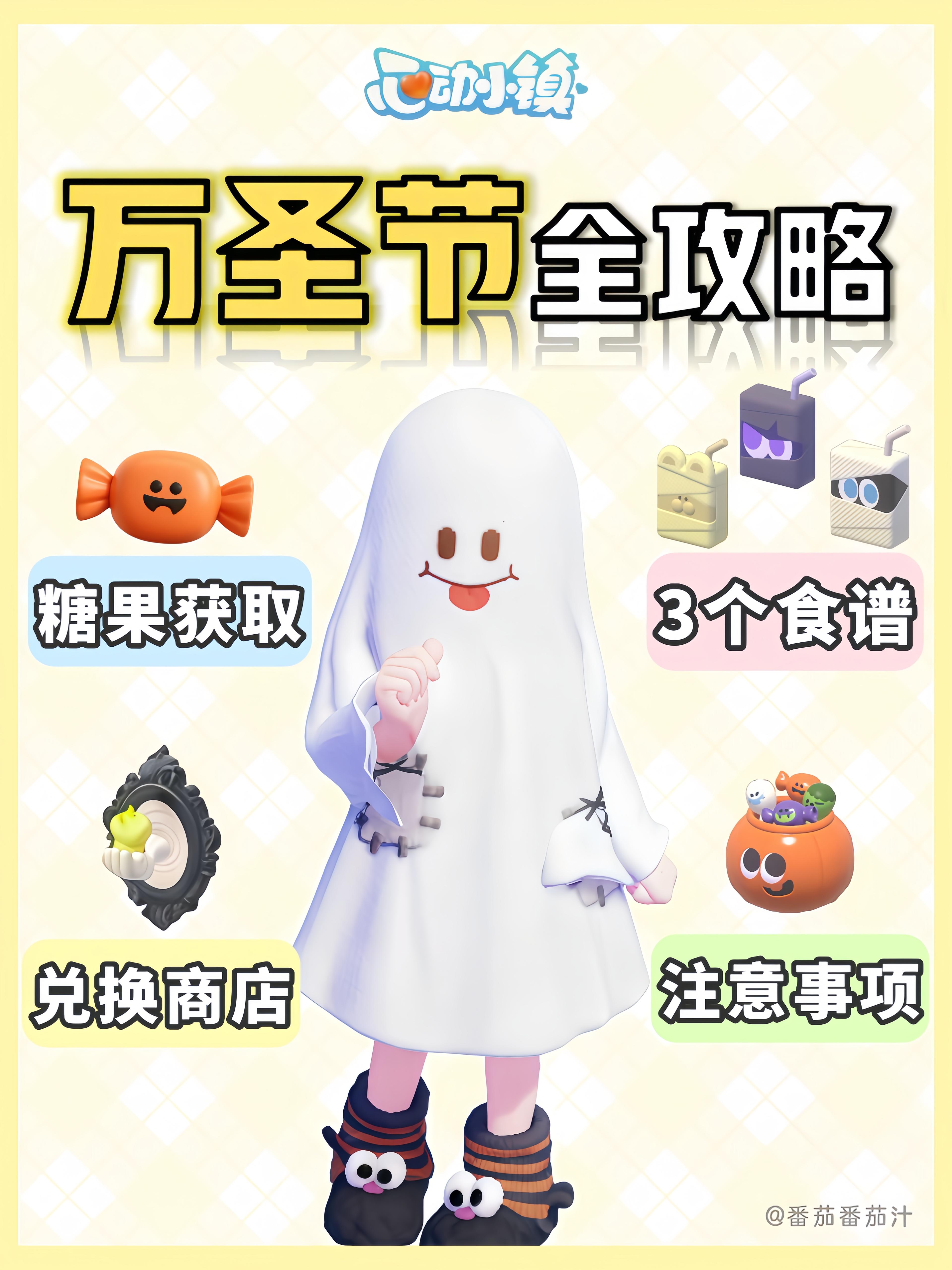 万圣节限定 糖果食谱 详细攻略截图