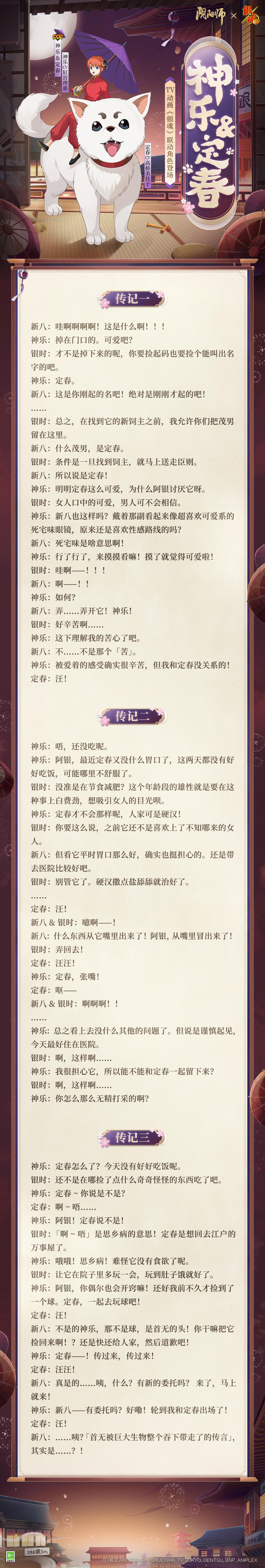 ☆神乐&定春角色传记☆